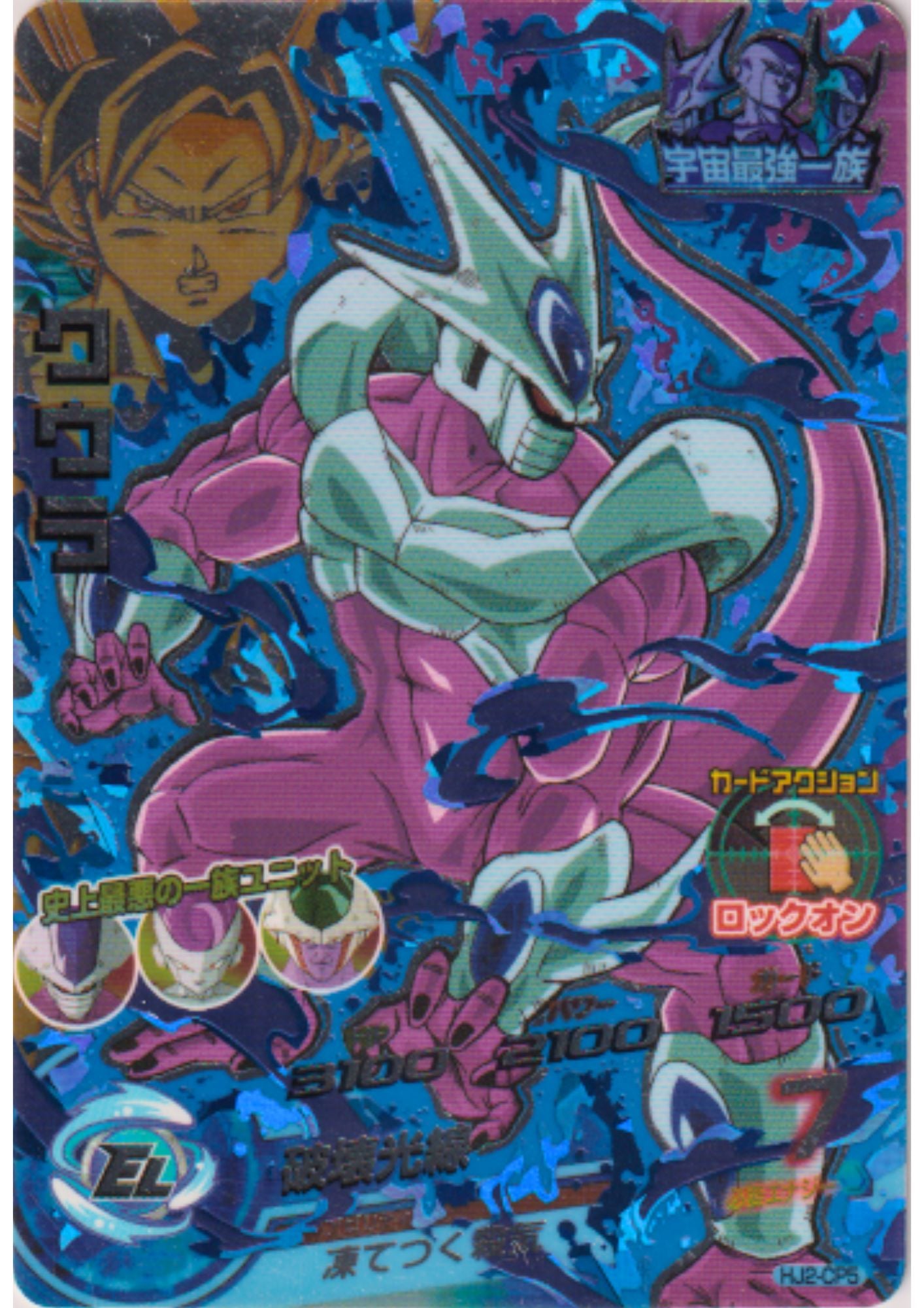 Cooler HJ2-CP5 | Dragon Ball Heroes Promo