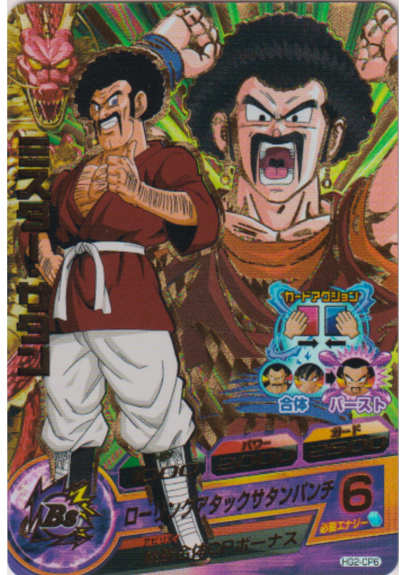 Mr.Satan HG2-CP6 | Dragon Ball Heroes Promo
