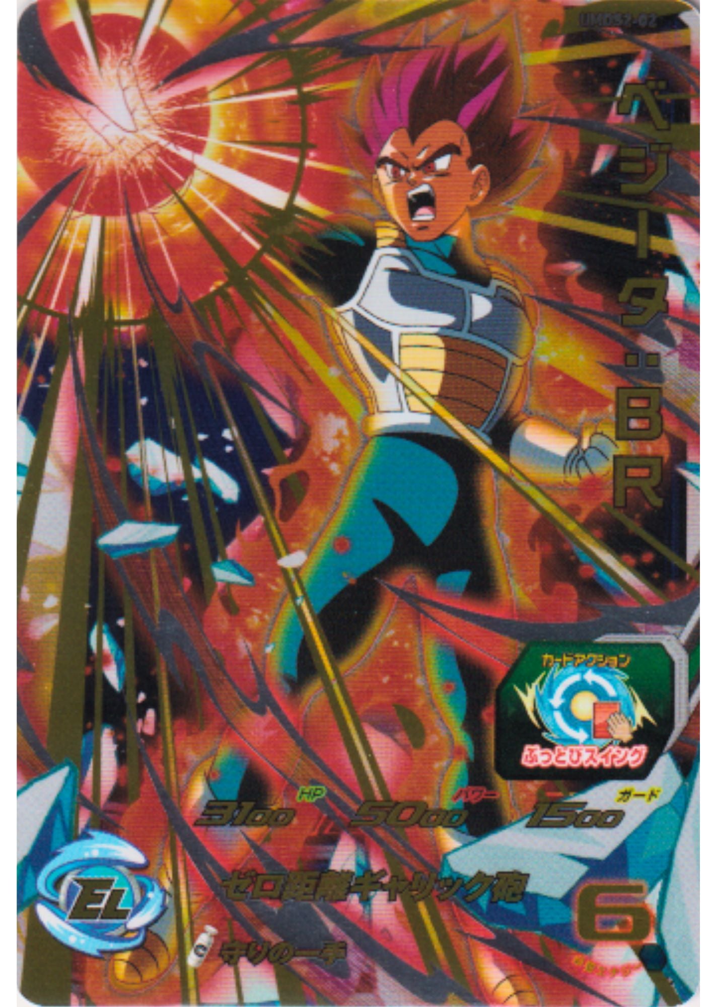 Vegeta UMDS2-02 | SDBH Promo