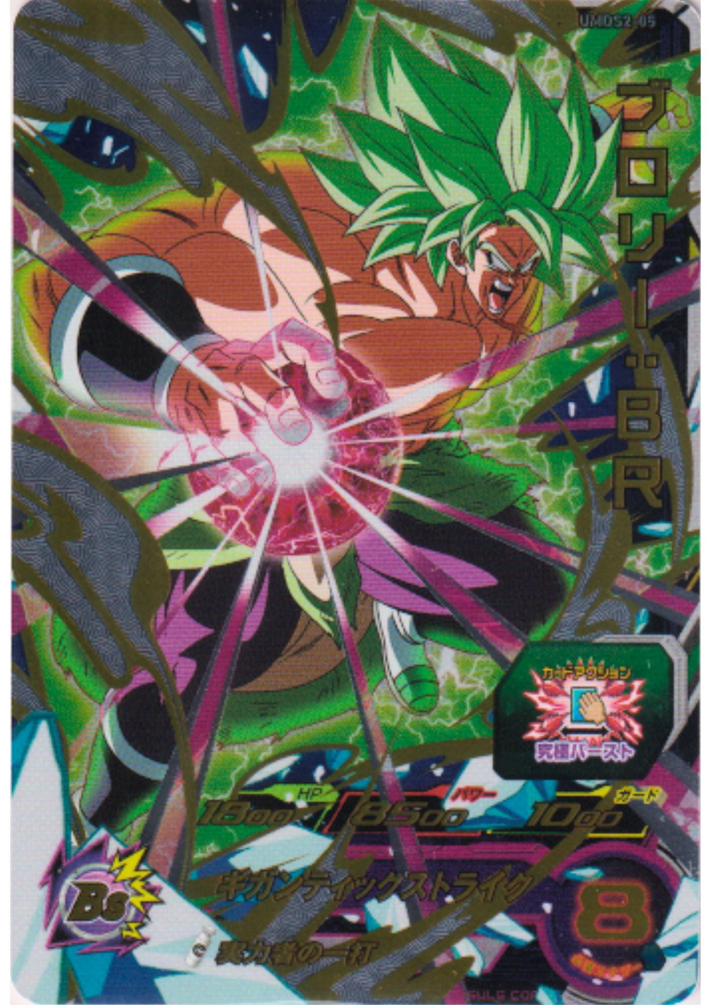 Broly UMDS2-05 | SDBH Promo