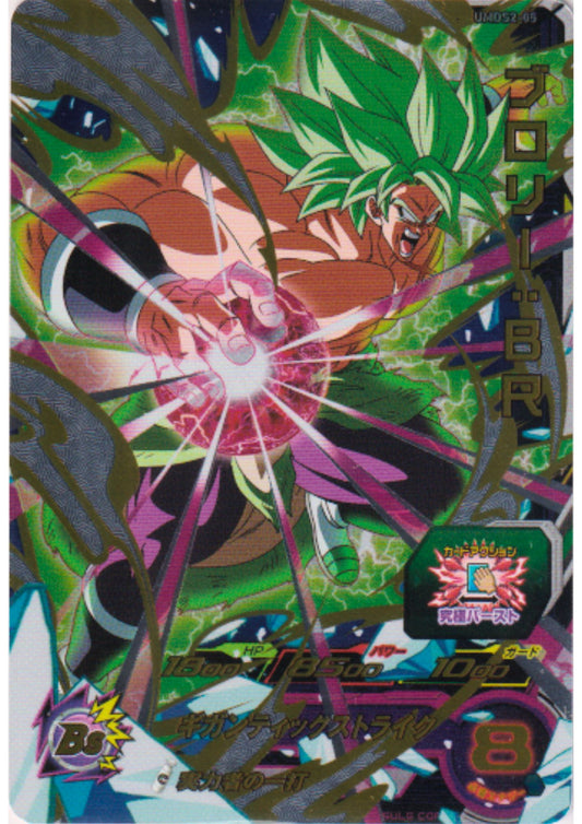 Broly UMDS2-05 | SDBH Promo