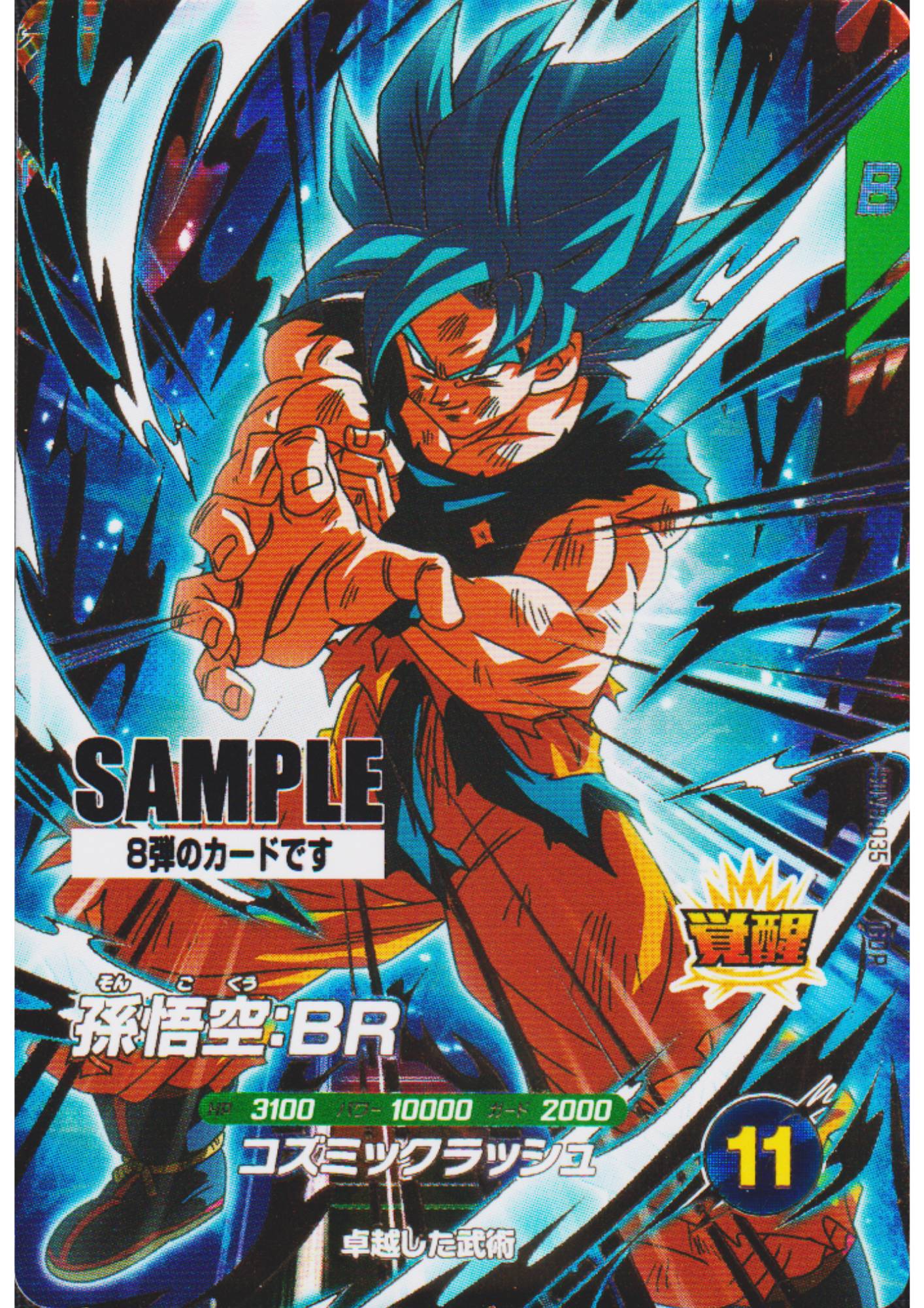Son Goku SDV8-035 GDR - Sample Card | Dragon Ball Super Divers