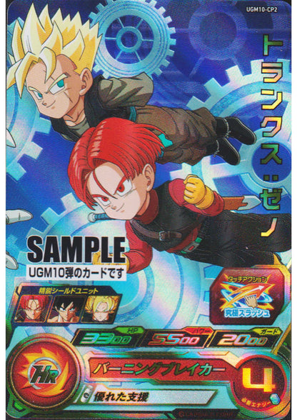 Trunks UGM10-CP2 - Sample Card | SDBH Promo