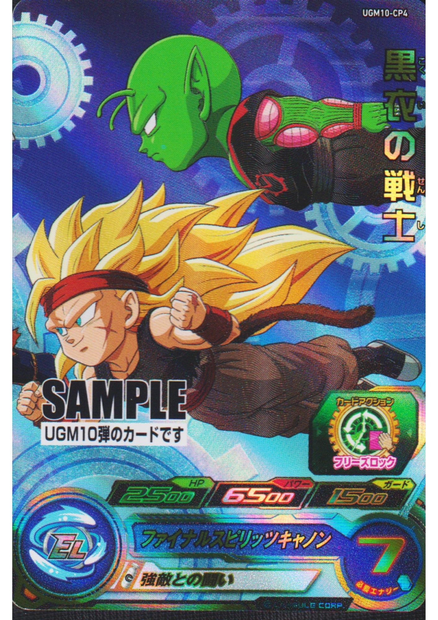 Warrior in Black UGM10-CP4 - Sample Card | SDBH Promo