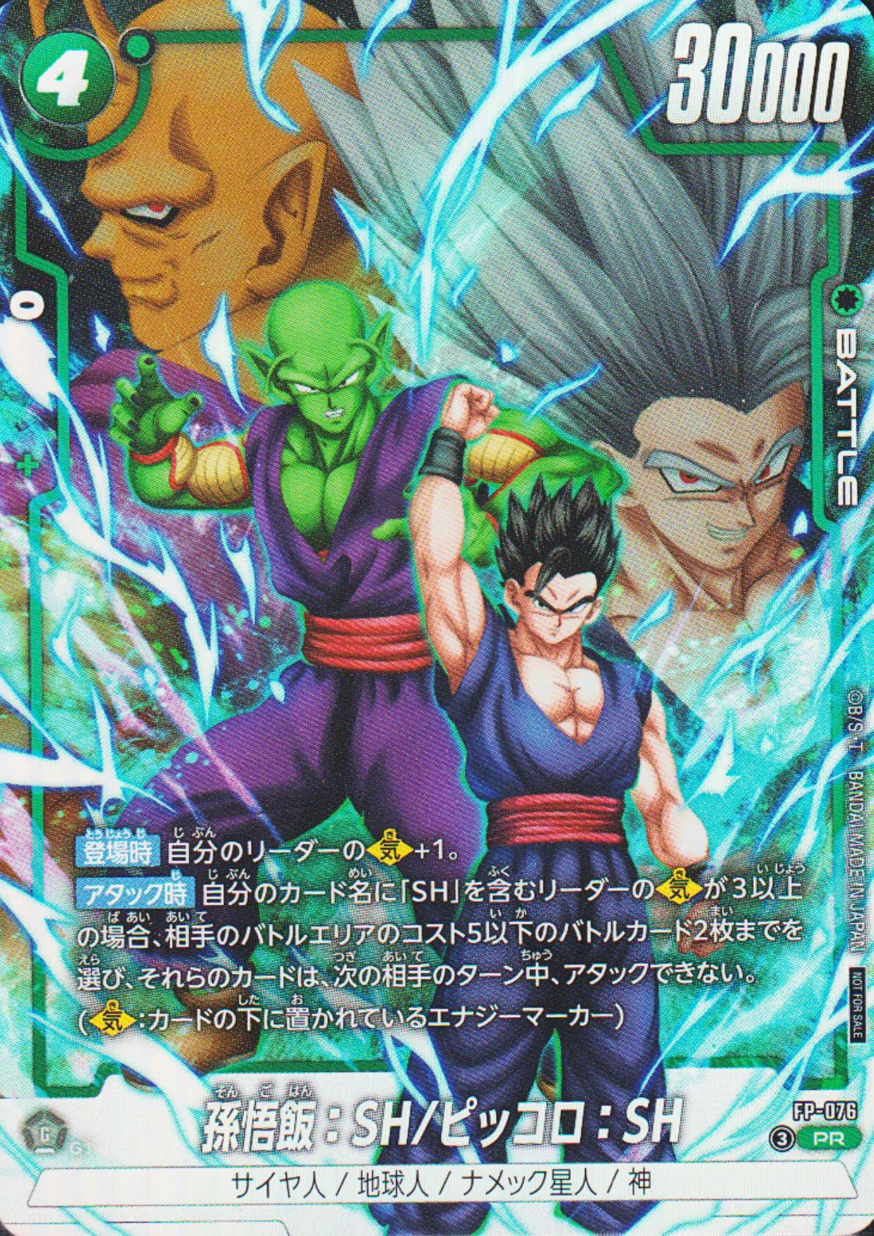 Son Gohan & Piccolo FP-076 | Promo Fusion World