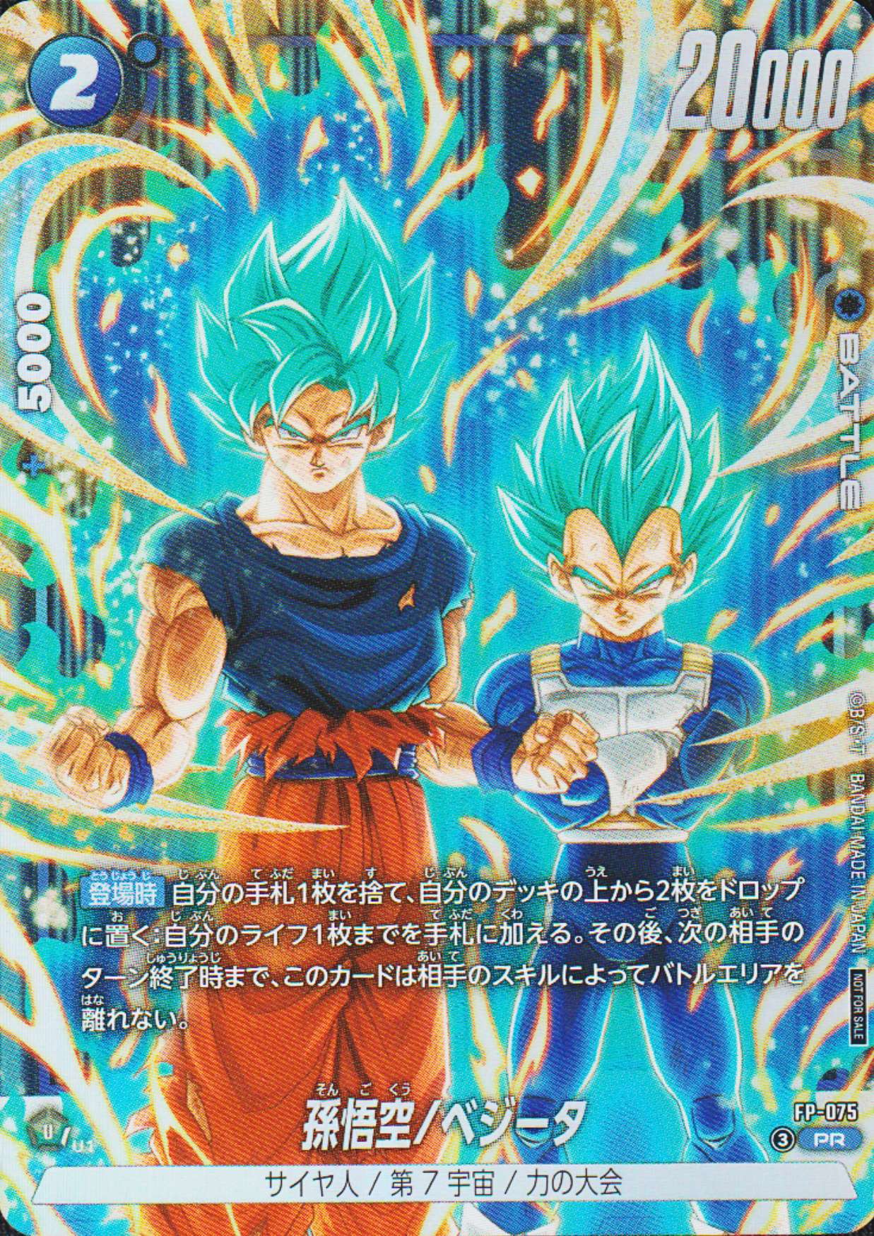 Son Goku & Vegeta FP-075 PR | Promo Fusion World