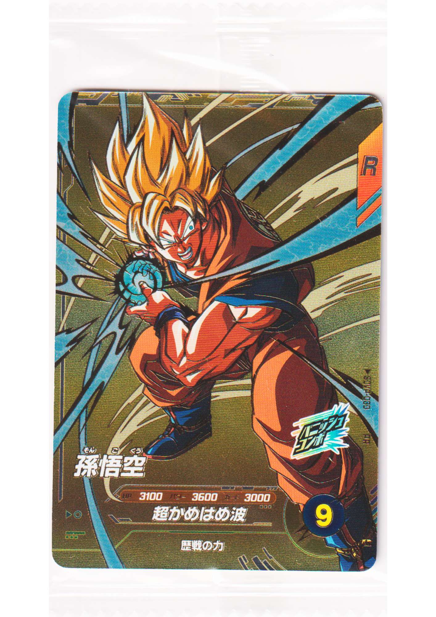 Son Goku SDVP-030 PR | Dragon Ball Super Divers Promo