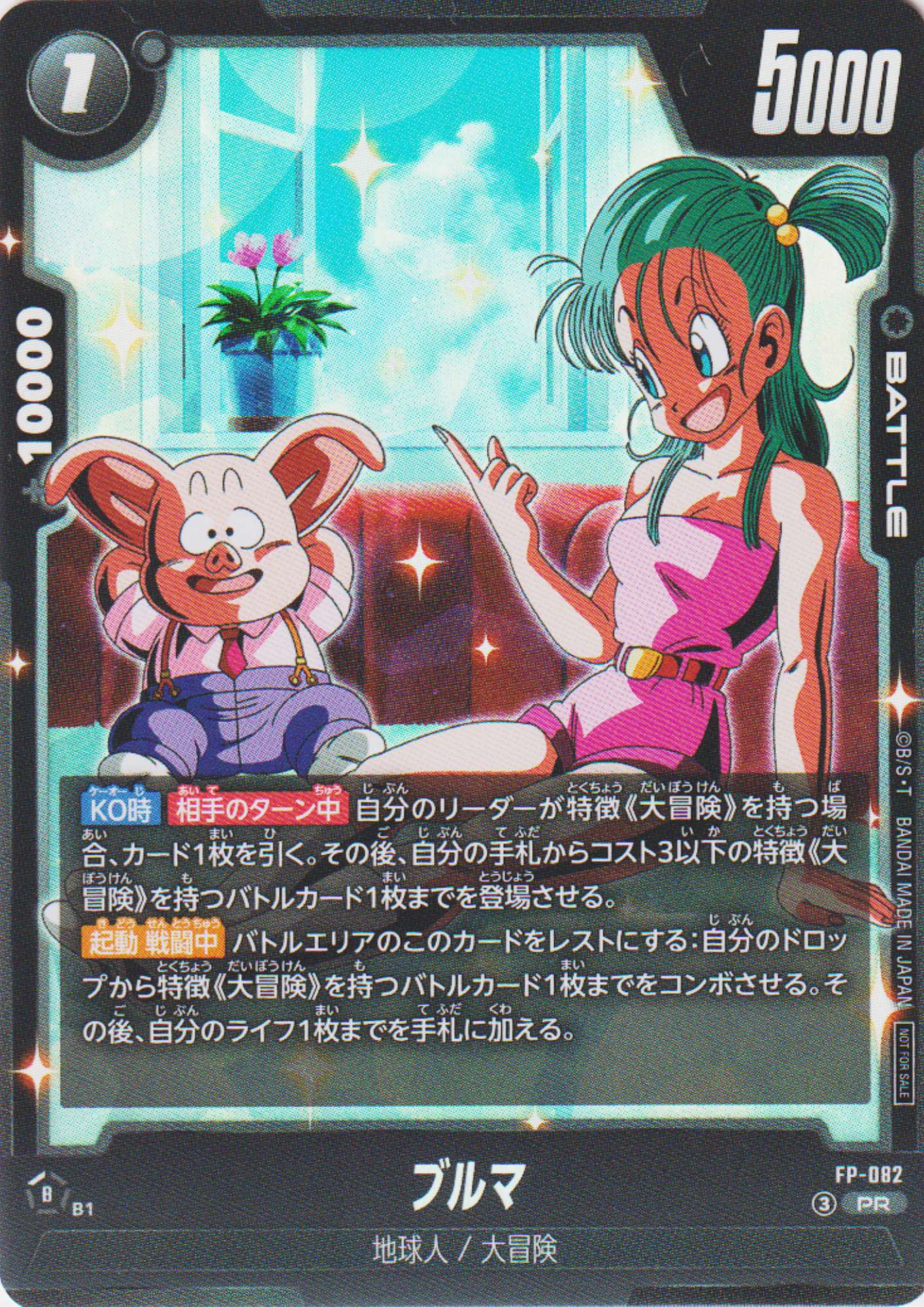 Bulma FP-082 PR | Promo Fusion World