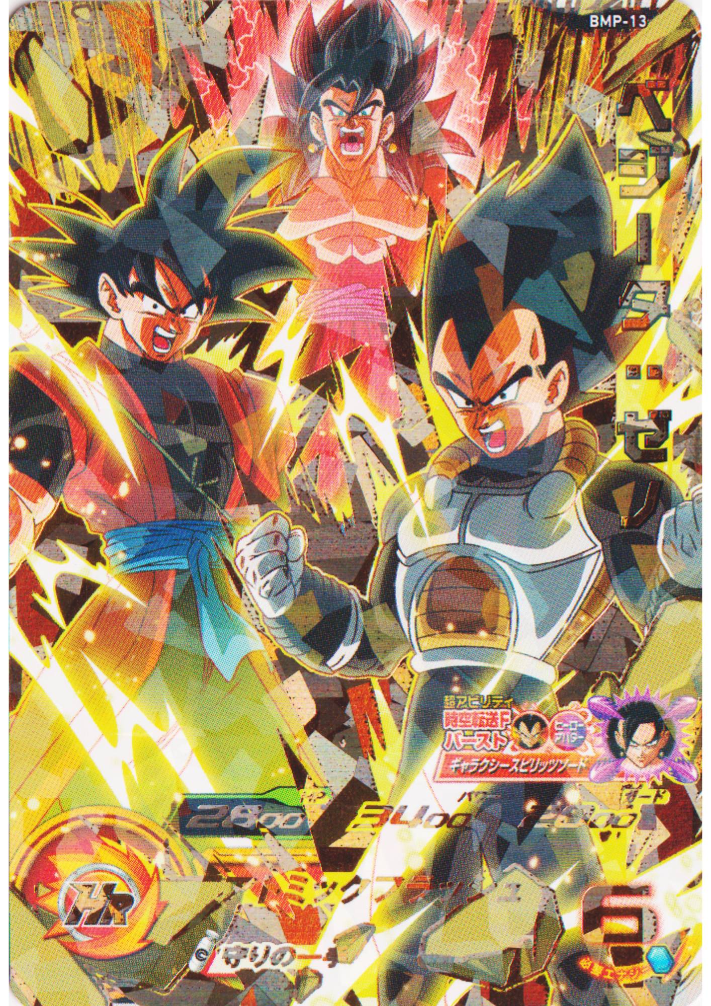 Vegeta Xeno BMP-13 | SDBH Promo