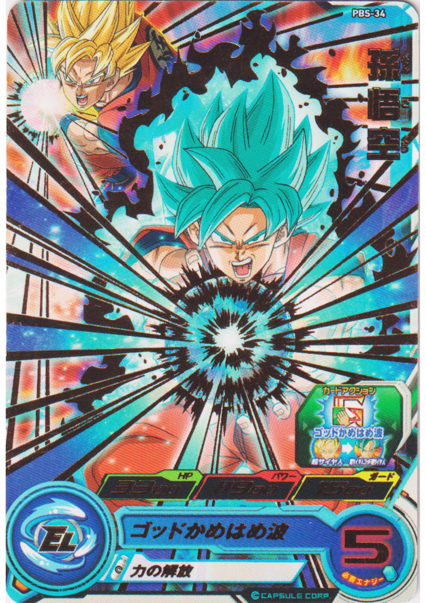 Son Goku PBS-34 | SDBH Promo
