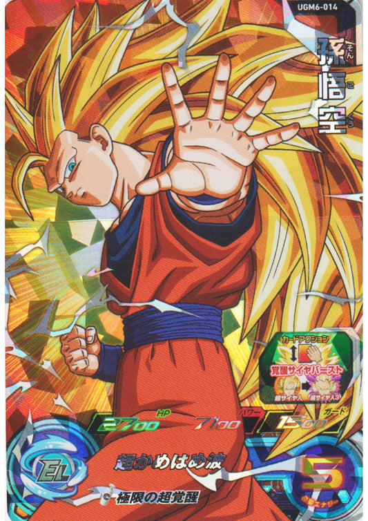 Son Goku UGM6-014 SR | SDBH