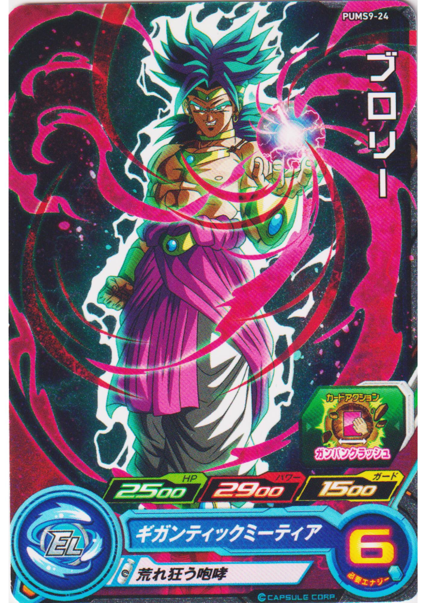 Broly PUMS9-24 | SDBH Promo