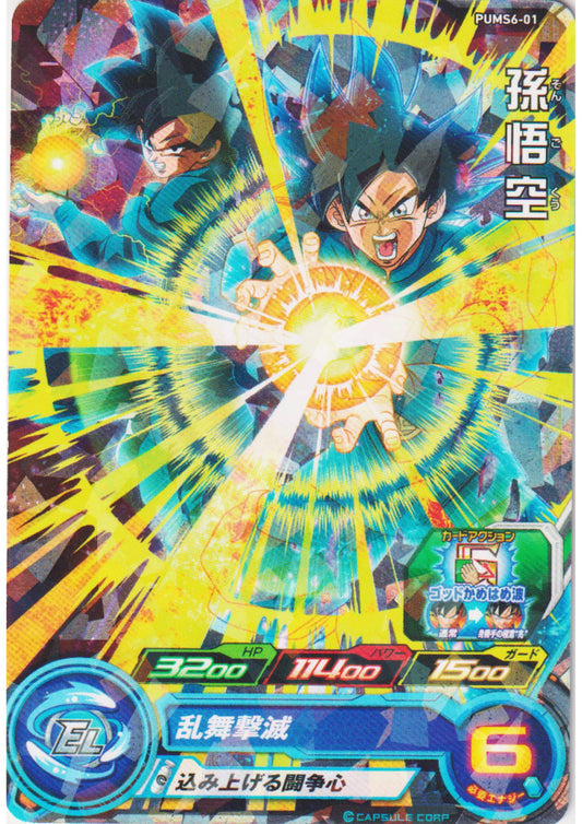 Son Goku PUMS6-01 | SDBH Promo