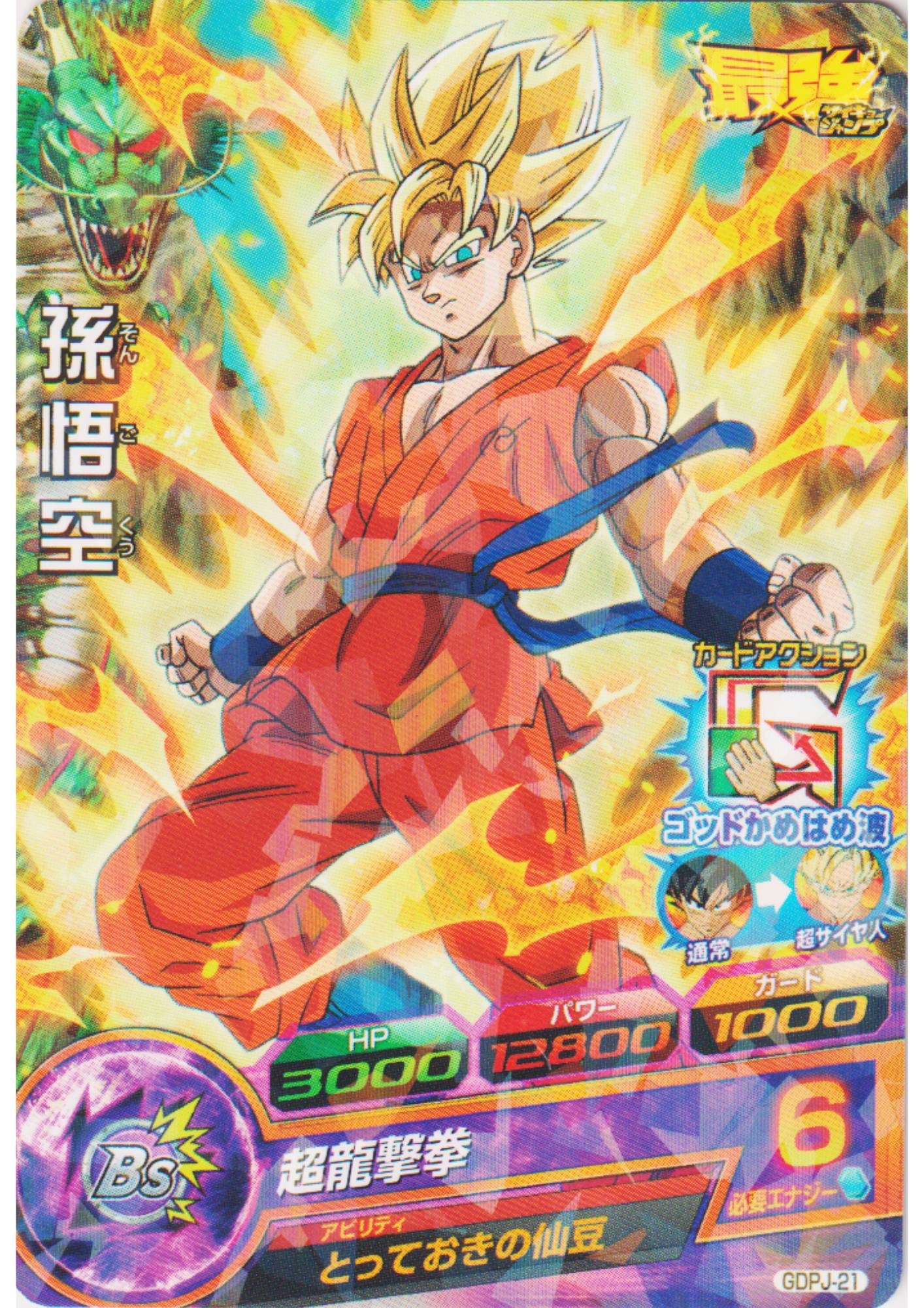 Son Goku GDPJ-21 | DBH Promo