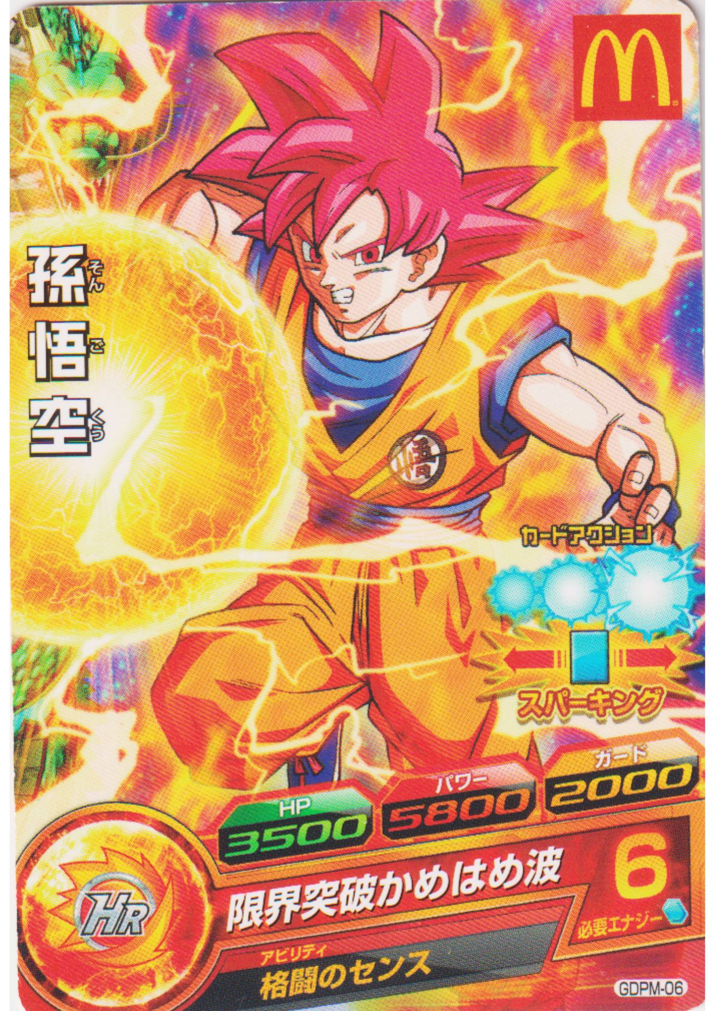 Son Goku GDPM-06 | DBH McDonald's Promo