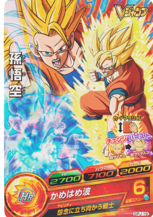 Son Goku GPJ-19 | DBH Promo
