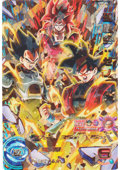 Son Goku UMP-66 | SDBH Promo