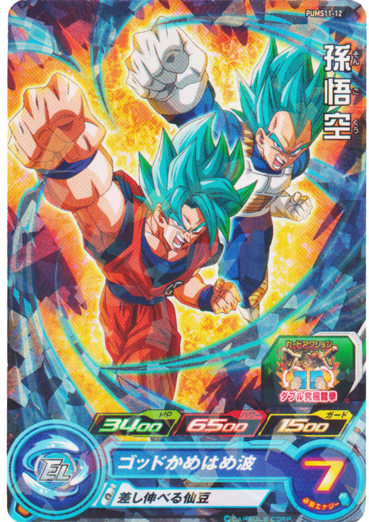 Son Goku PUMS11-12 | SDBH Promo