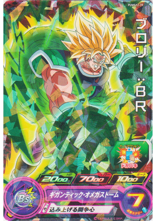 Broly PUMS12-39 | SDBH Promo