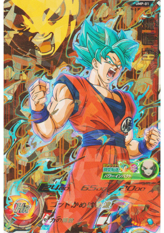 Son Goku UMP-01 | SDBH Promo
