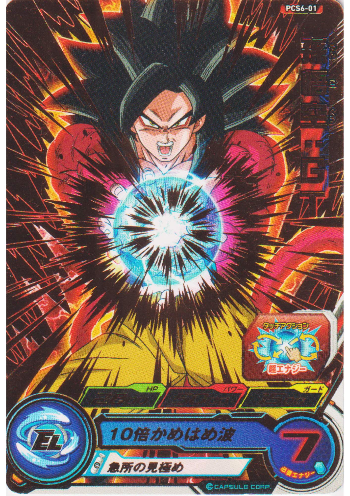 Son Goku PCS6-01  | SDBH Promo