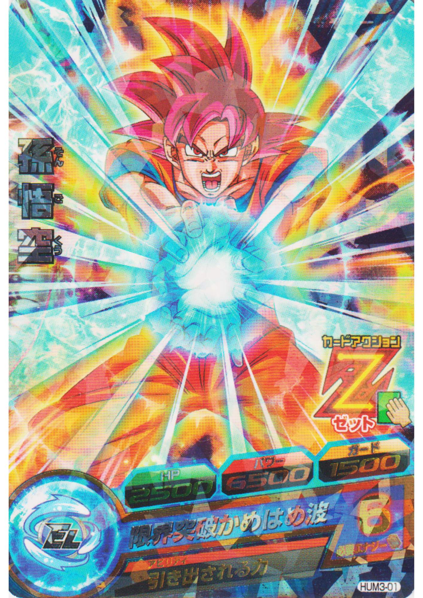 Son Goku HUM3-01 | DBH Promo