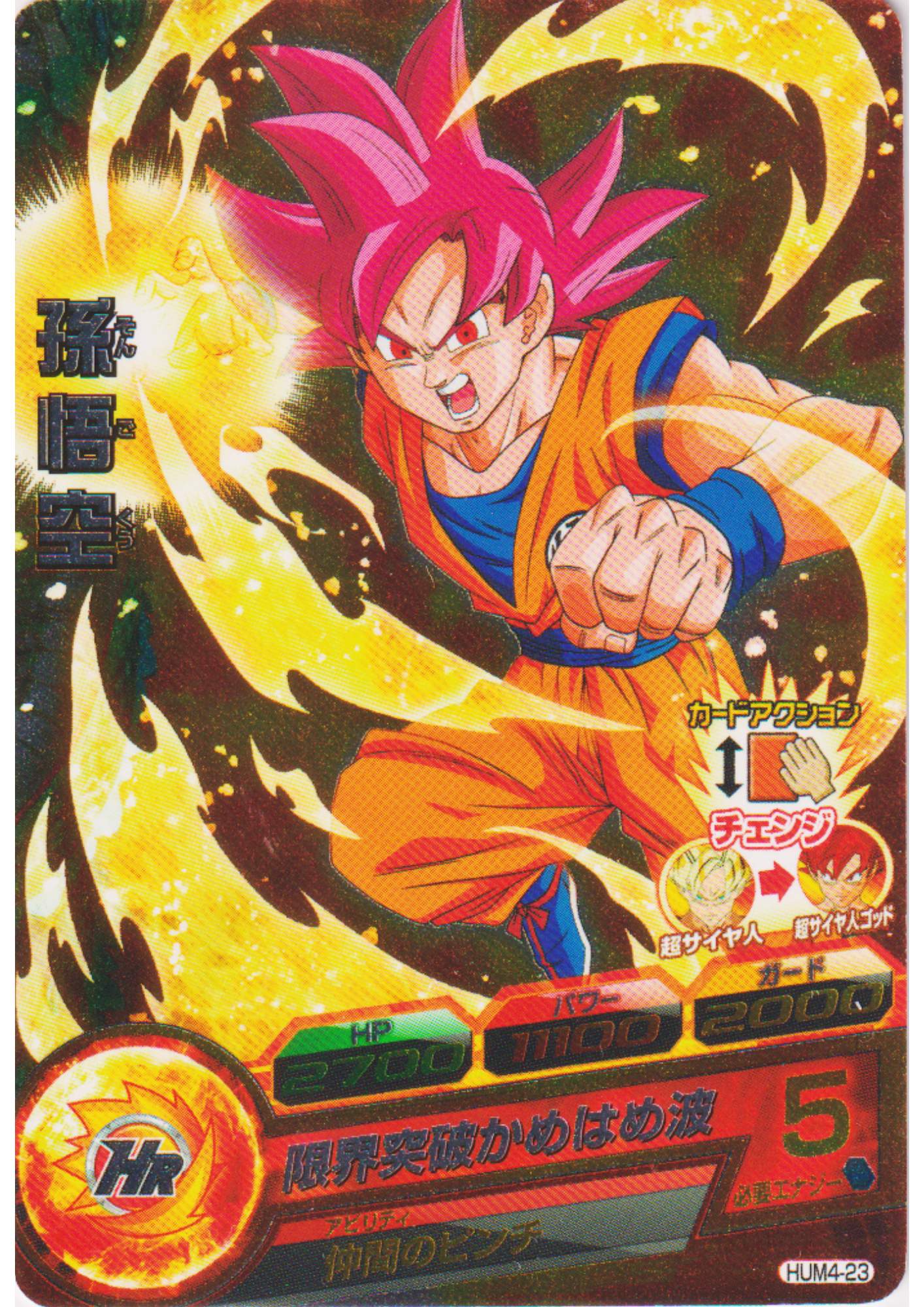 Son Goku HUM4-23 | DBH Promo