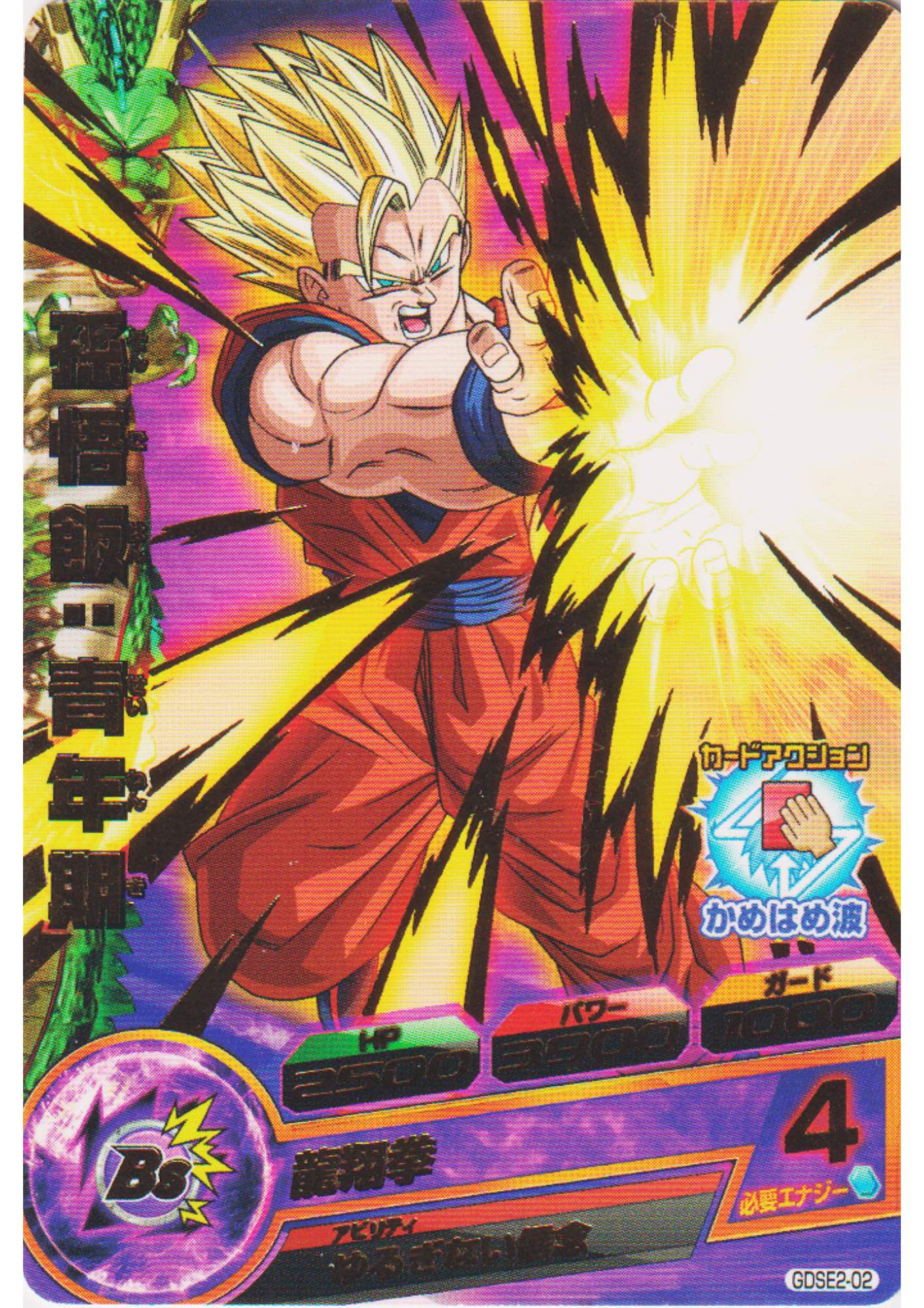 Son Gohan GDSE2-02 | DBH Promo