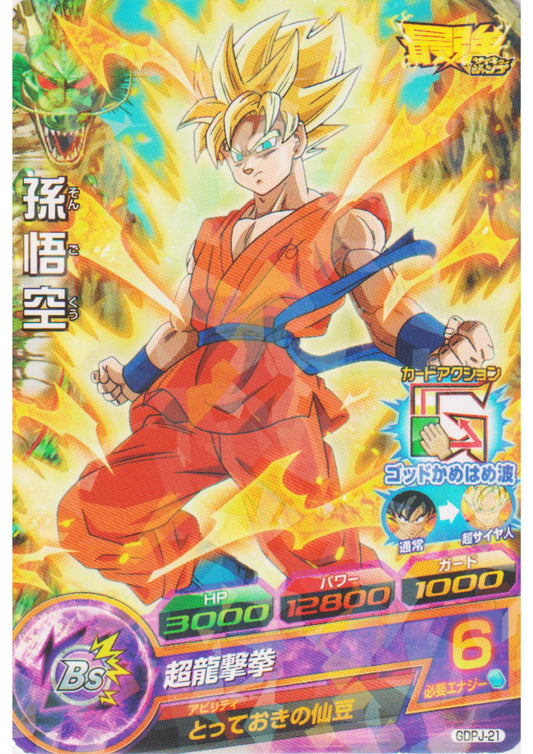 Japanese Super Dragon Ball Heroes Cards (SDBH) ChitoroShop Japanese Super Dragon Ball Heroes Cards (SDBH) ChitoroShop