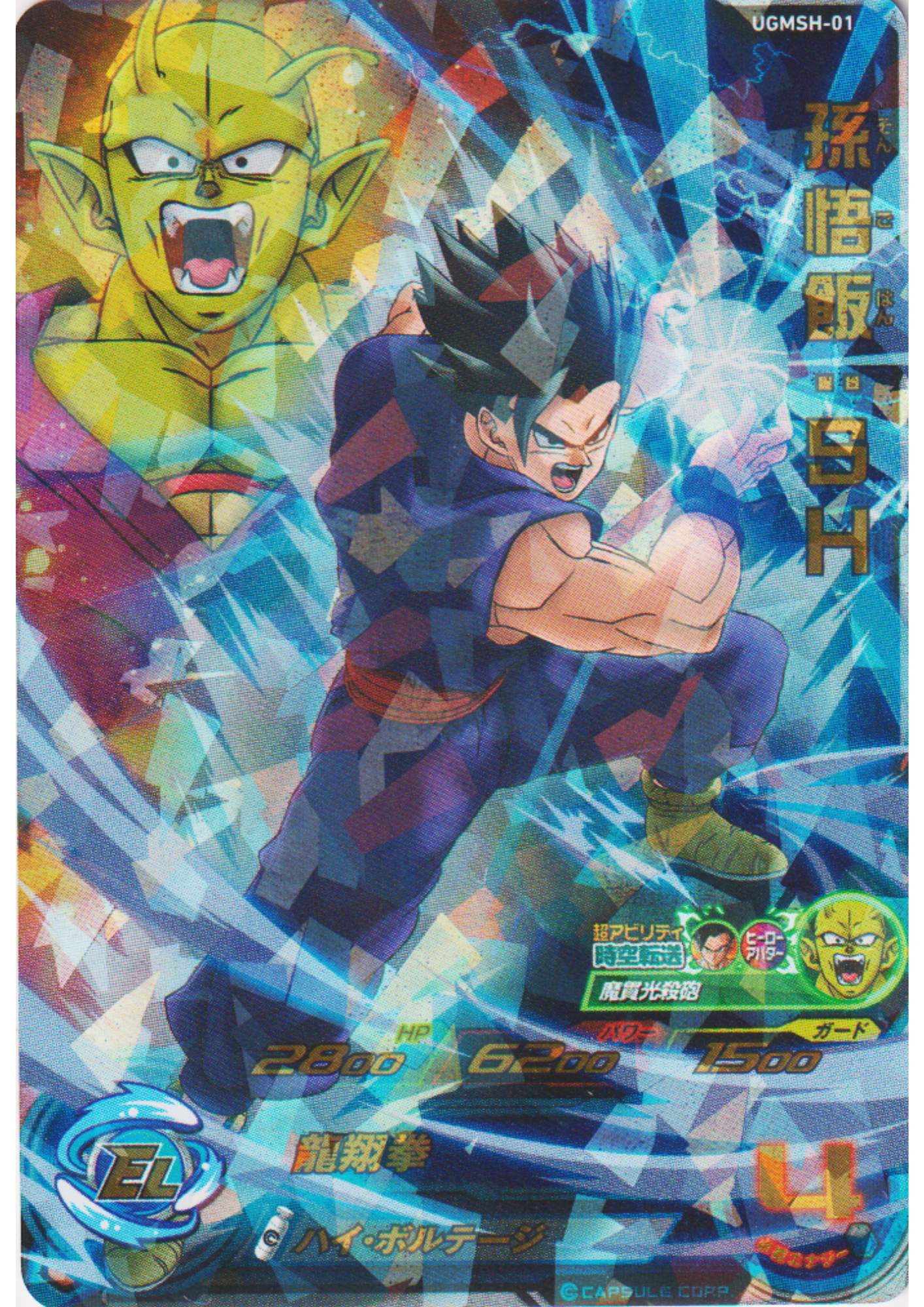 Son Gohan UGMSH-01 | SDBH Promo
