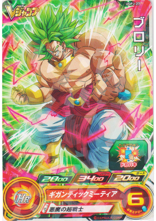 Broly UGPJ-27 | SDBH Promo