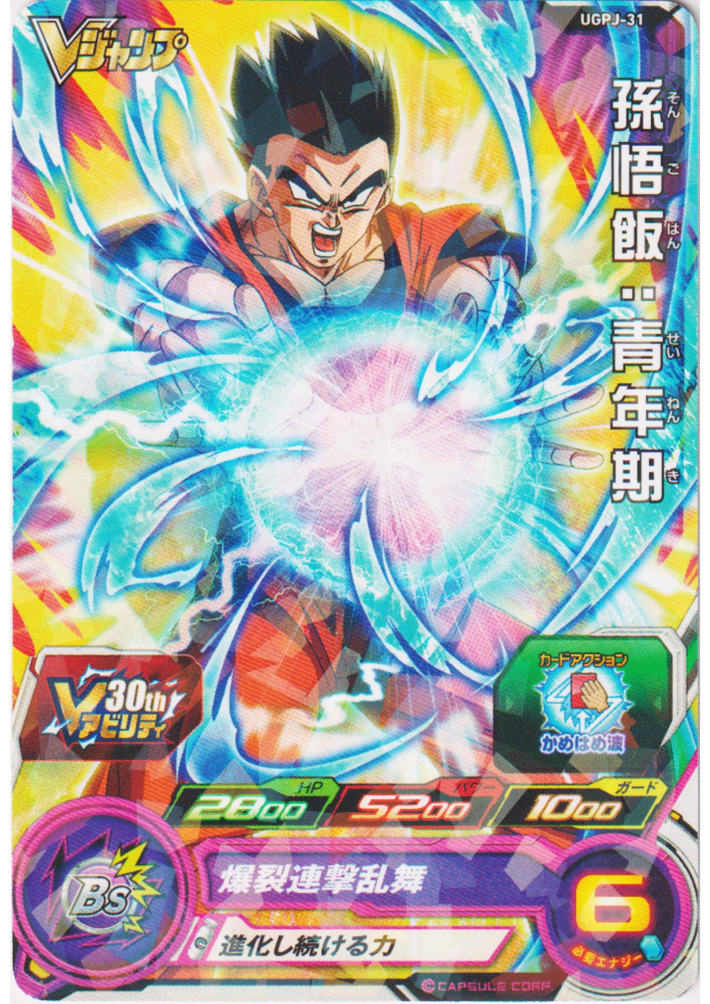 Son Gohan UGPJ-31 | SDBH Promo