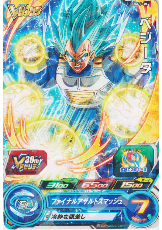 Vegeta UGPJ-30 | SDBH Promo