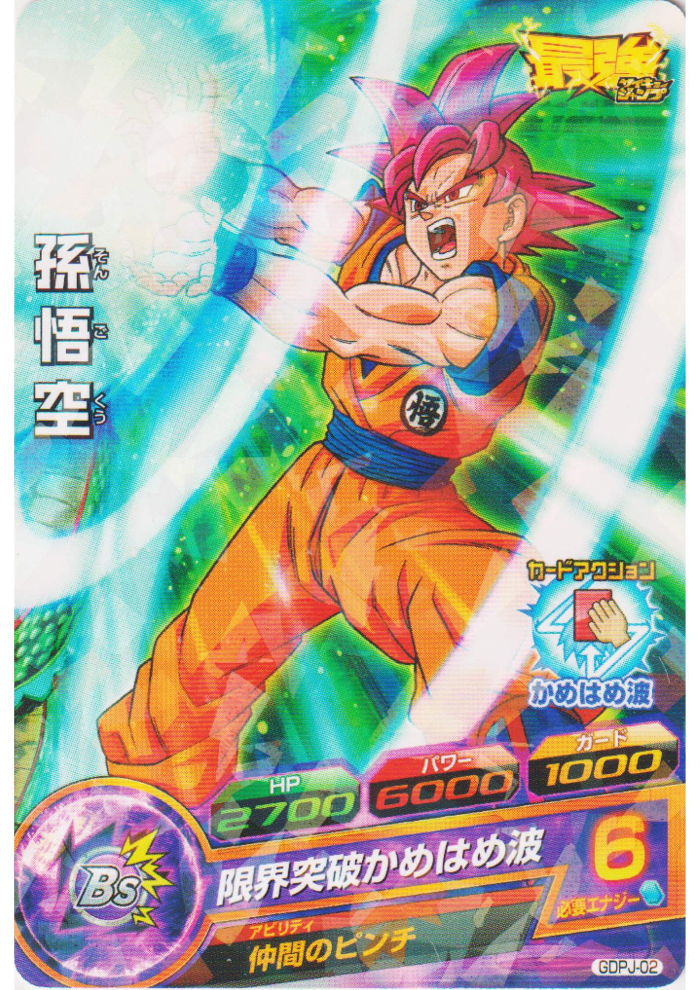 Son Goku GDPJ-02 | DBH Promo