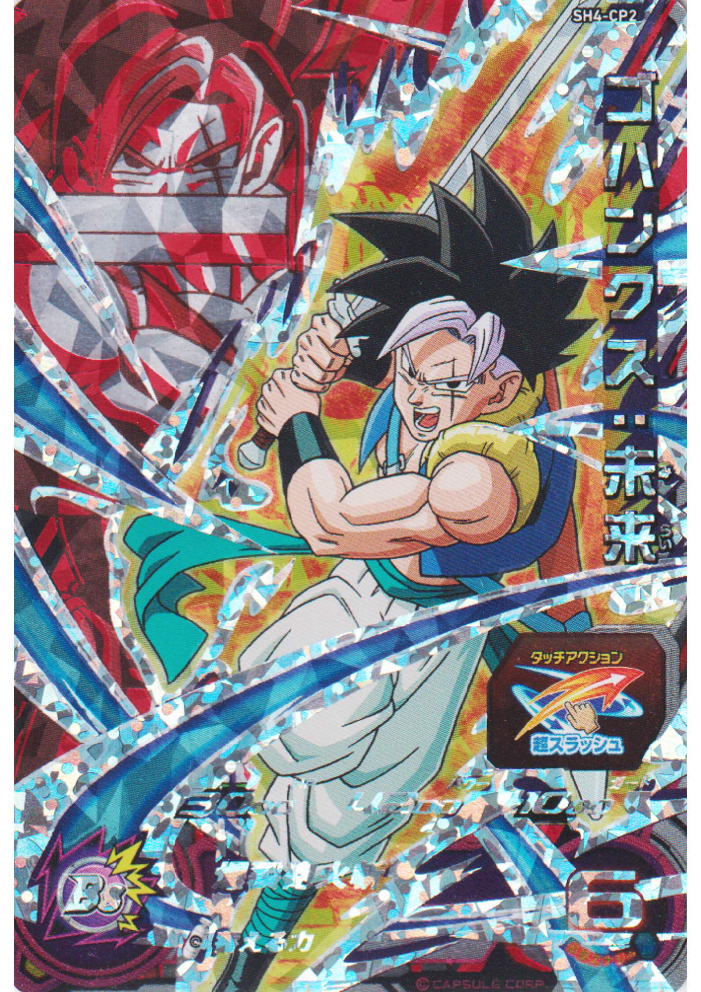 Gohanks SH4-CP2 | SDBH Promo