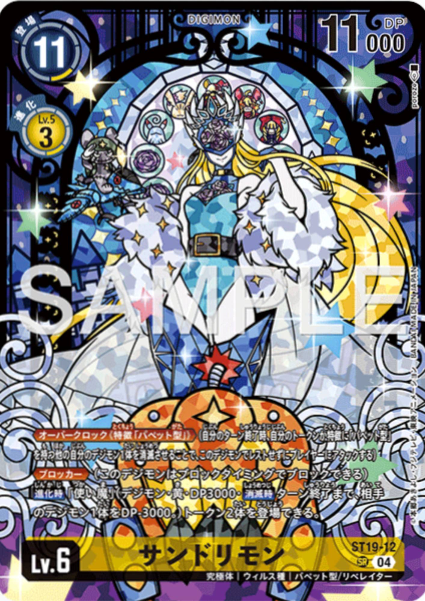 Cendrillmon ST19-12 SR | PREMIUM HEROINES SET