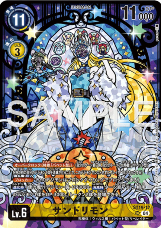 Cendrillmon ST19-12 SR | PREMIUM HEROINES SET