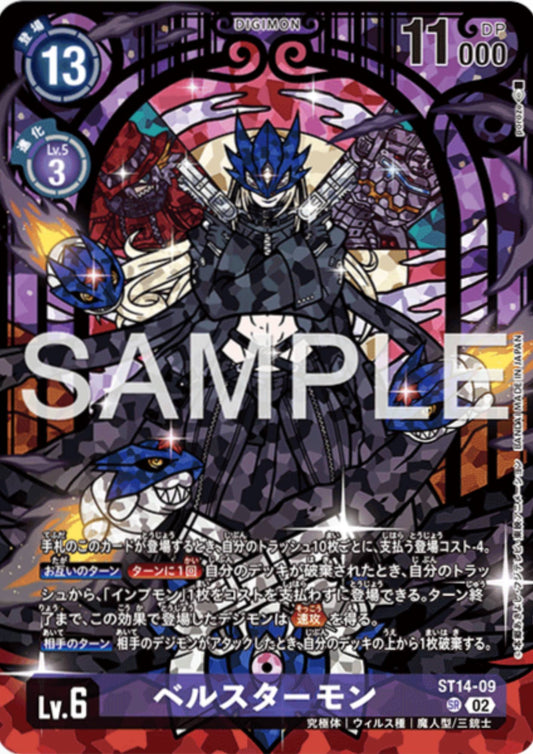 BeelStarmon ST14-09 SR | PREMIUM HEROINES SET