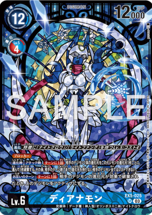 Dianamon EX5-025 SR | PREMIUM HEROINES SET
