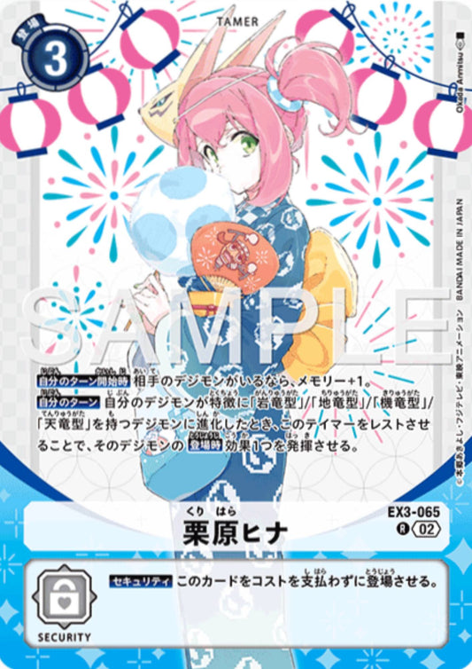 Hina Kurihara EX3-065 R | PREMIUM HEROINES SET