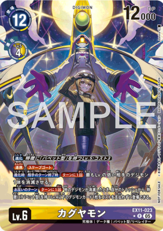 Kaguyamon EX11-023 R | Promo