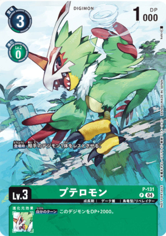 Pteranomon P-131 P | Promo