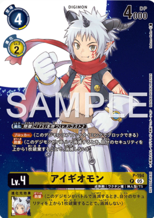 Aegiomon P-194 P | Promo