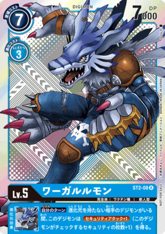 WereGarurumon ST2-08 R | Promo