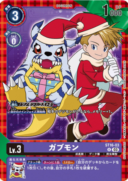 Gabumon ST16-03 R | Promo