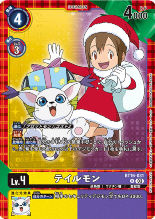 Tailmon BT16-031 U | Promo