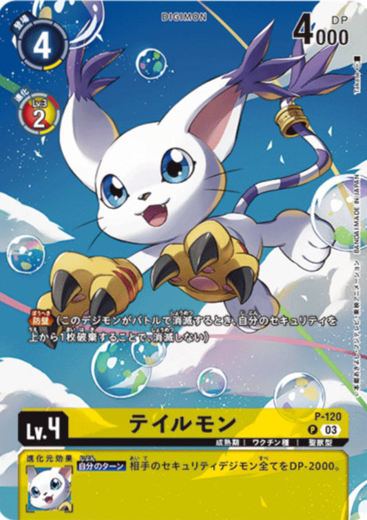 Tailmon P-120 P | Promo