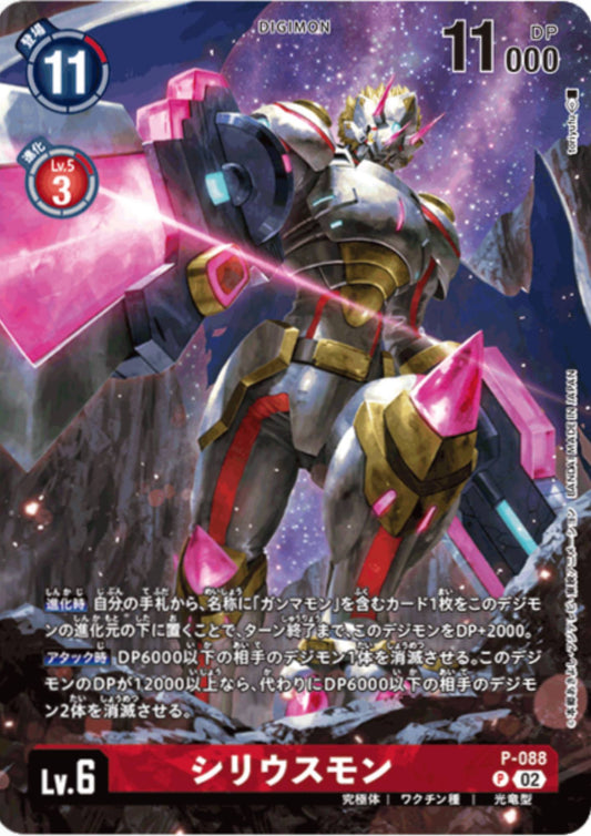 Siriusmon P-088 P | Promo