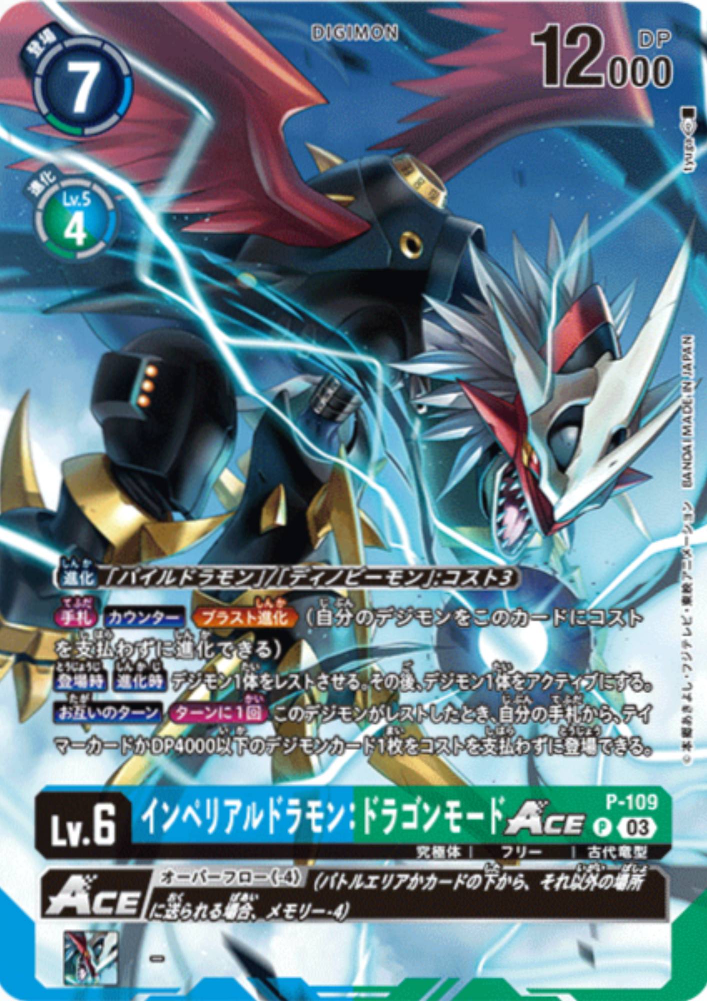 Imperialdramon Dragon Mode ACE P-109 P | Promo