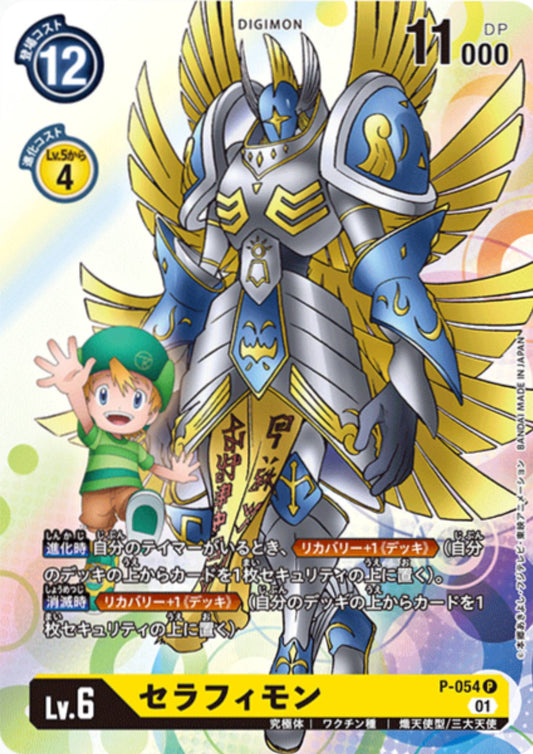 Seraphimon P-054 P | Promo